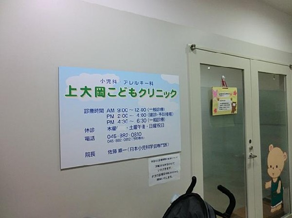 周辺環境:上大岡こどもクリニック(上大岡こどもクリニックまで1200m)