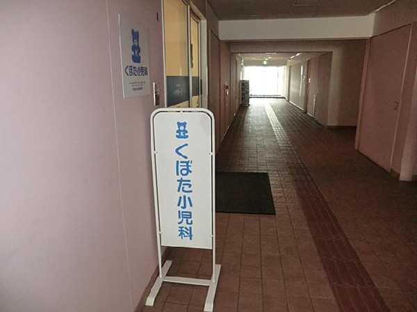 周辺環境:くぼた小児科(くぼた小児科まで1300m 小児科も近くにあり安心です♪)