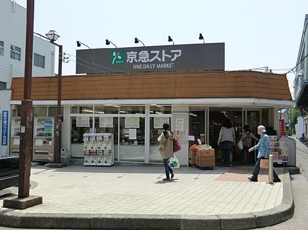 周辺環境:京急ストア富岡店(京急ストア富岡店まで800m)