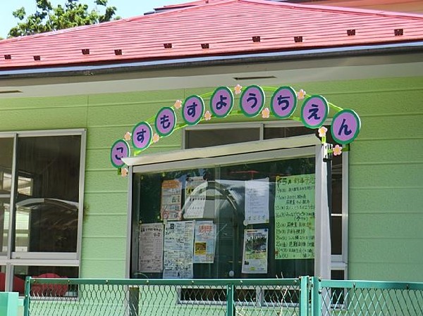 周辺環境:こすもす幼稚園(こすもす幼稚園まで1600m)