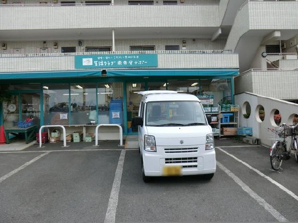 周辺環境:生活クラブ東寺尾デポー(生活クラブ東寺尾デポーまで170m)