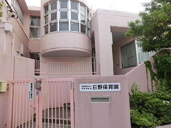 周辺環境:日野保育園(日野保育園まで800m)