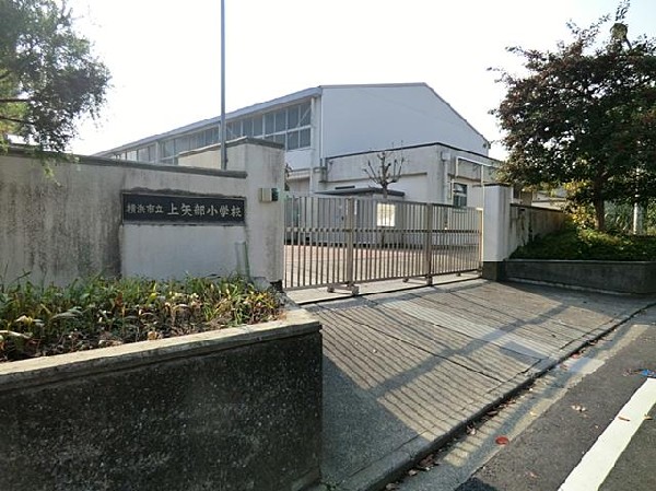 周辺環境:横浜市立上矢部小学校(横浜市立上矢部小学校まで650m)