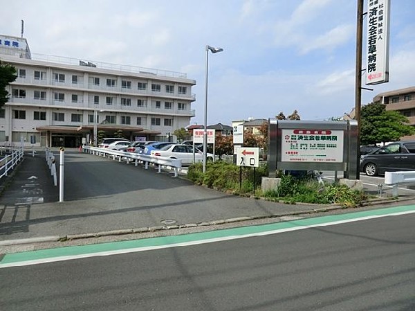 周辺環境:済生会若草病院(済生会若草病院まで1500m)