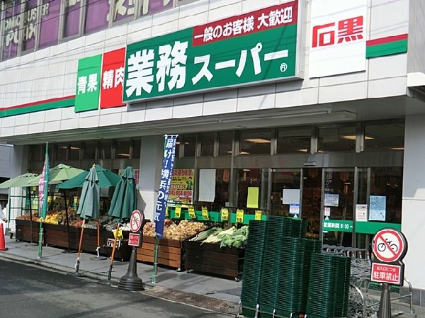 周辺環境:業務スーパー石黒戸塚店(業務スーパー石黒戸塚店まで1800ｍ)