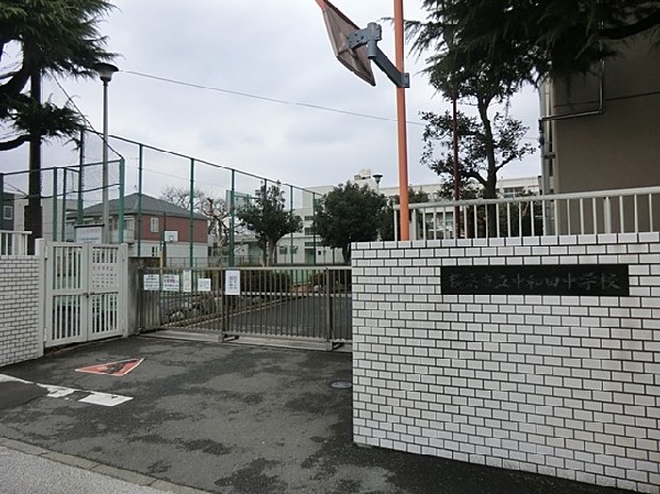 周辺環境:横浜市立中和田中学校