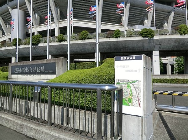 周辺環境:新横浜公園(新横浜公園まで1800ｍ)