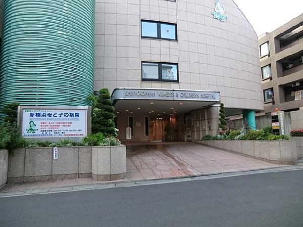 周辺環境:新横浜母と子の病院(新横浜母と子の病院まで750m)