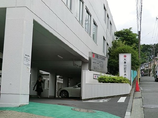 周辺環境:大倉山記念病院(大倉山記念病院まで700m 病院も近くにあり安心です♪)