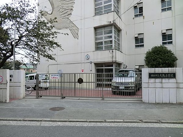 周辺環境:横浜市立大鳥小学校(横浜市立大鳥小学校まで650m 小学校近く♪お子様も通学も安心です♪)