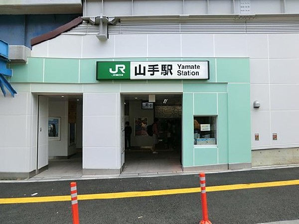 周辺環境:JR山手駅(JR山手駅まで1200m 通勤・通学に便利な立地♪)