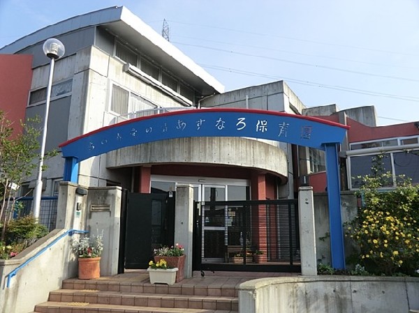 周辺環境:鳩の森愛の詩あすなろ保育園