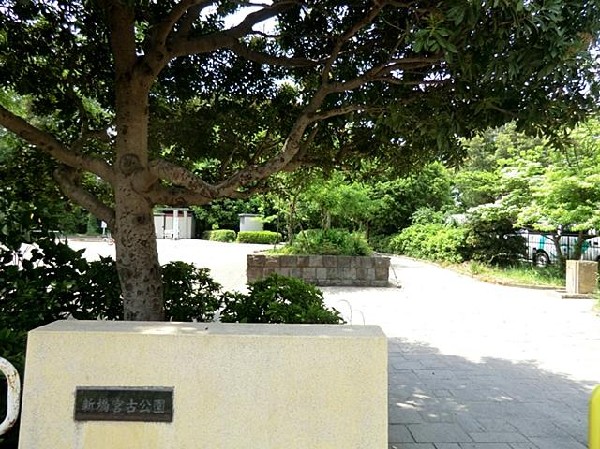 周辺環境:新橋宮古公園(新橋宮古公園まで400m)