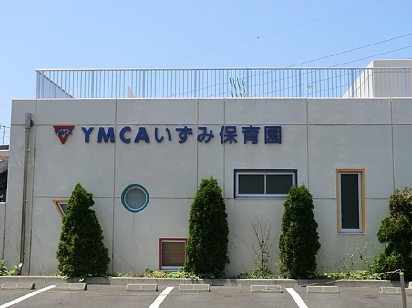 周辺環境:ＹＭＣＡいずみ保育園