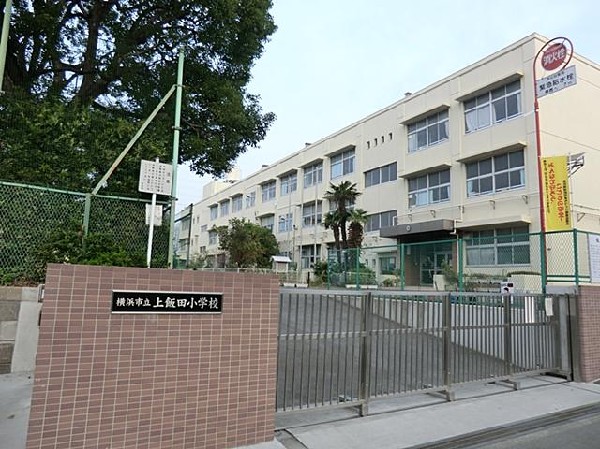 周辺環境:横浜市立上飯田小学校(横浜市立上飯田小学校まで640m)