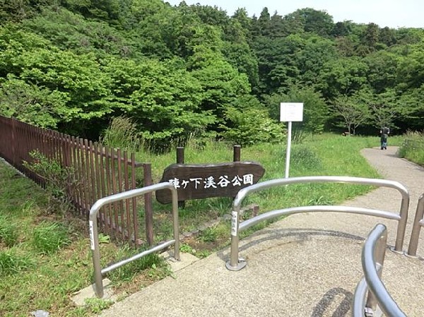 周辺環境:陣ヶ下渓谷公園(大規模公園)(陣ヶ下渓谷公園(大規模公園)まで180m)