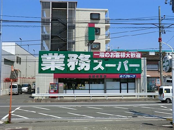周辺環境:業務スーパー笠間店(業務スーパー笠間店まで750m)