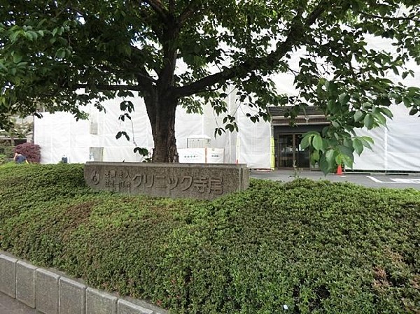 周辺環境:クリニック寺尾(クリニック寺尾まで300m 病院も近くにあり安心です♪)