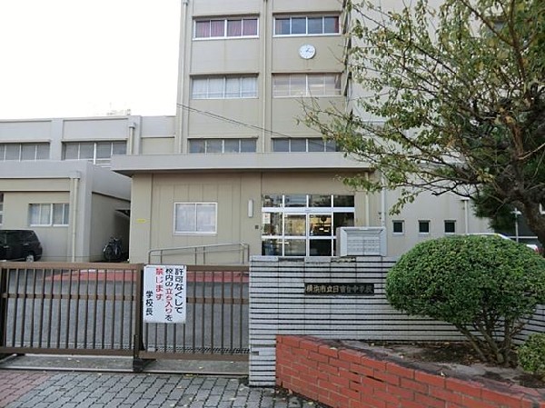 周辺環境:横浜市立日吉台中学校(横浜市立日吉台中学校まで1500m)