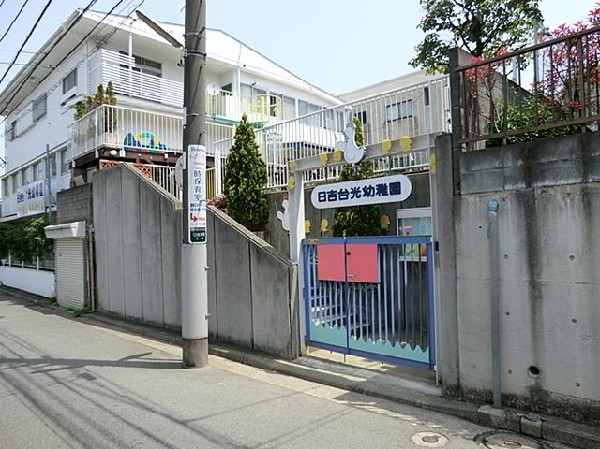 周辺環境:日吉台光幼稚園(日吉台光幼稚園まで450m)
