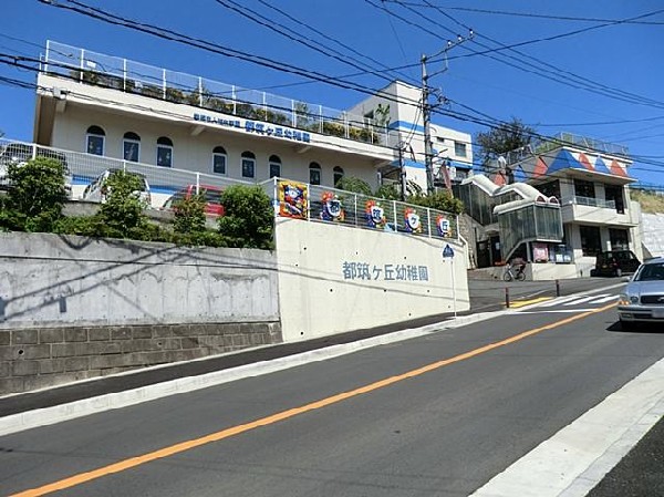周辺環境:都筑ヶ丘幼稚園(都筑ヶ丘幼稚園まで180m)