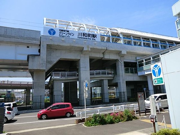 周辺環境:グリーンライン川和町駅(グリーンライン川和町駅まで1200m)