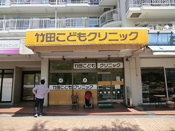 周辺環境:竹田こどもクリニック(竹田こどもクリニックまで1100m クリニックも近くにあり安心です♪)