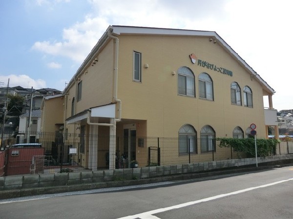周辺環境:芹が谷ぴよっこ保育園