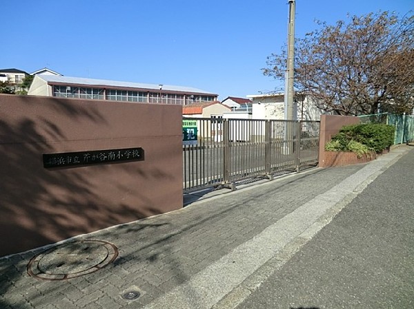 周辺環境:横浜市立芹が谷南小学校