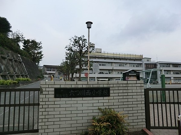 周辺環境:横浜市立六つ川西小学校(横浜市立六つ川西小学校まで160ｍ)