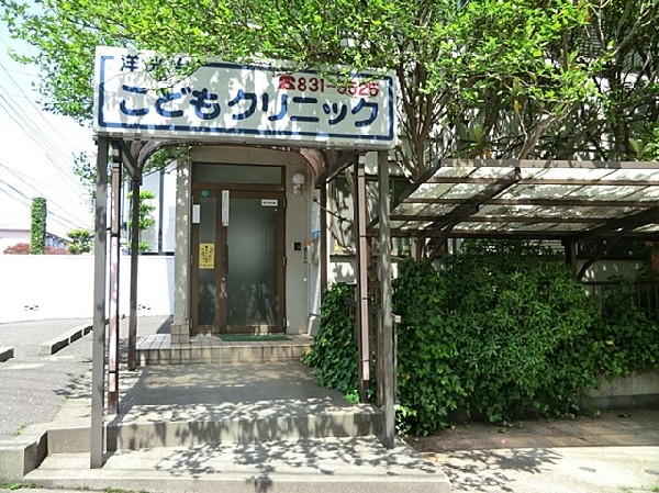周辺環境:洋光台こどもクリニック(洋光台こどもクリニックまで600ｍ)
