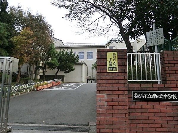 周辺環境:横浜市立南が丘中学校(横浜市立南が丘中学校まで1000ｍ)
