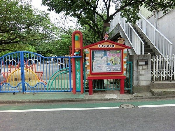 周辺環境:くるみ幼稚園(くるみ幼稚園まで450ｍ)
