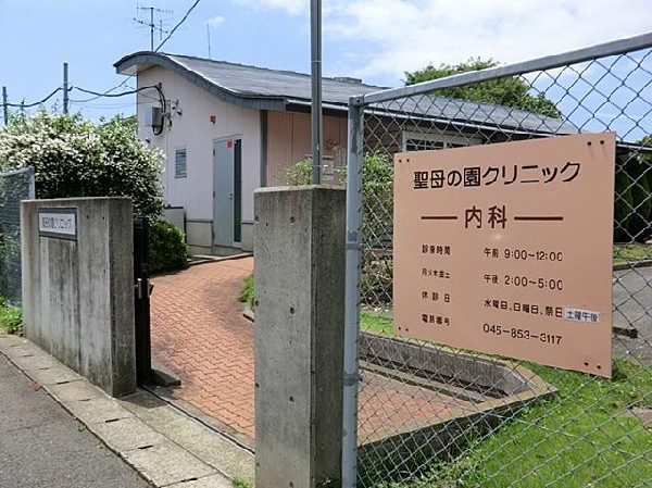 周辺環境:聖母の園クリニック(聖母の園クリニックまで600m)