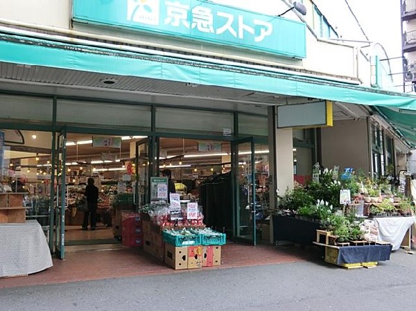 周辺環境:京急ストア日ノ出町店(京急ストア日ノ出町店まで750m 大型スーパーも近くあり買物便利♪)