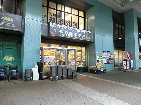 周辺環境:食品館あおば元町店(食品館あおば元町店まで1100m)