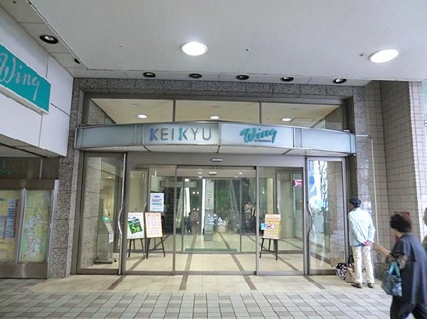 周辺環境:京急百貨店(京急百貨店まで900m)