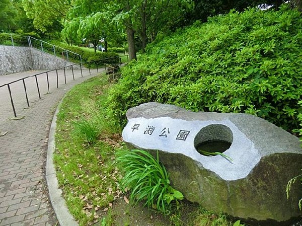 周辺環境:早渕公園(早渕公園まで800m)