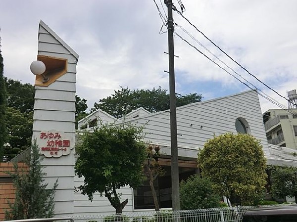 周辺環境:あゆみ幼稚園(あゆみ幼稚園まで1000m)