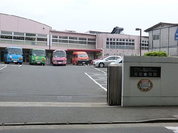 周辺環境:育和幼稚園