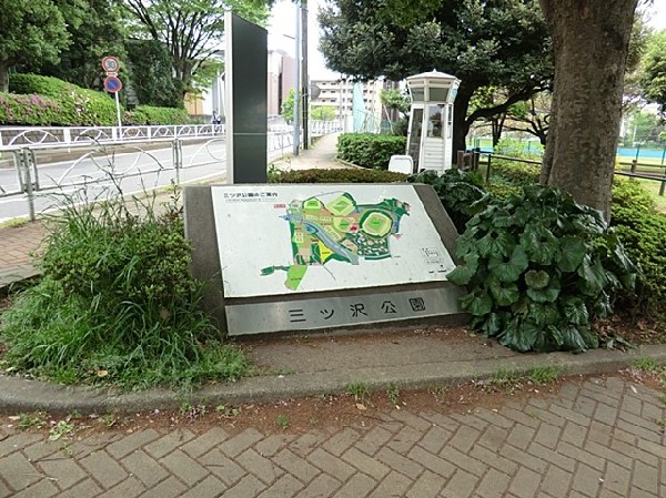 周辺環境:三ッ沢公園(大規模公園)