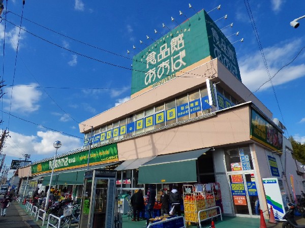 周辺環境:食品館あおば初山店(神奈川県を中心に全32店舗を展開するスーパー。会社設立の1986年から積み重ねてきた信頼が神奈川県民には浸透している安できるお店！)