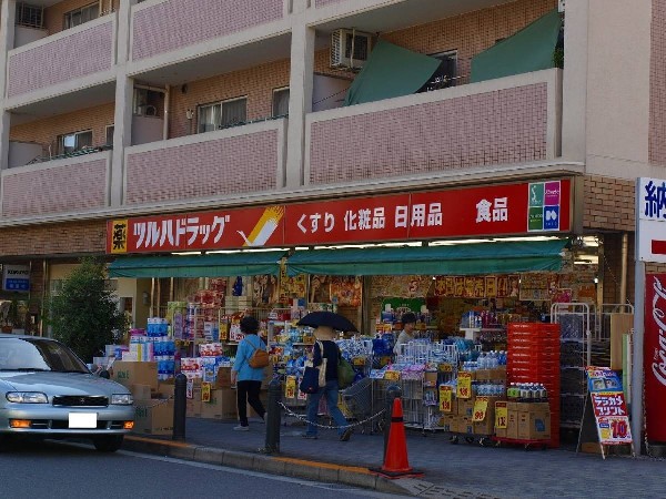 周辺環境:ツルハドラッグ玉川学園前店(北日本のドラッグストアチェ―ンで、健康で豊かな暮らしづくりをサポート)