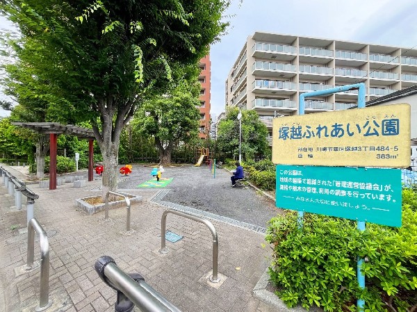 周辺環境:塚越ふれあい公園(公園の季節の移ろいを感じられる立地。四季を感じながら、お子様と一緒に遊べる公園です。わが家のお庭感覚で利用できる公園が近くにあるのは嬉しい。)