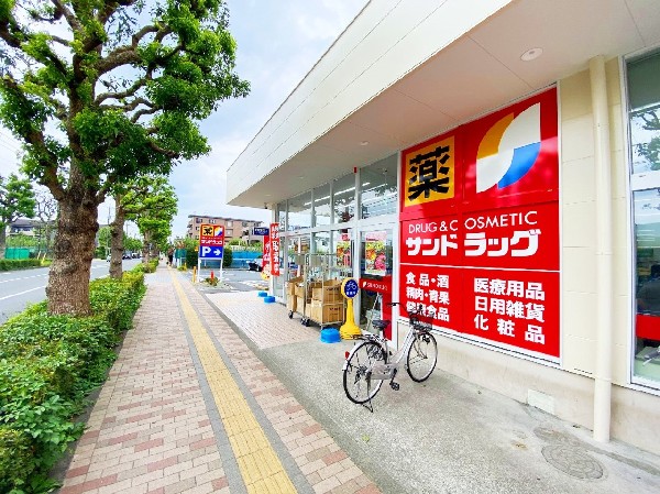 周辺環境:サンドラッグ東長沼店(「安心・信頼・便利の提供」をキーワードとして、地域の人々の暮らしをさせていくために豊富な品揃えを目指します。)