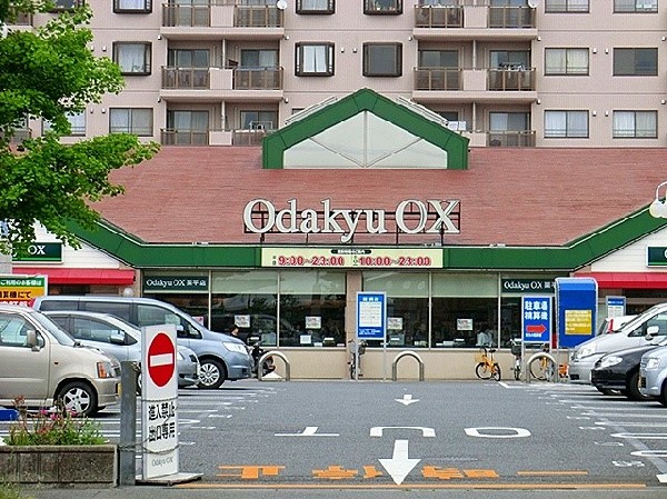 周辺環境:オダキューＯＸ栗平店　(健康、安全、安心、美味、簡便性の5つを基本コンセプトに、お客さまに本物のおいしさをお届けします。)