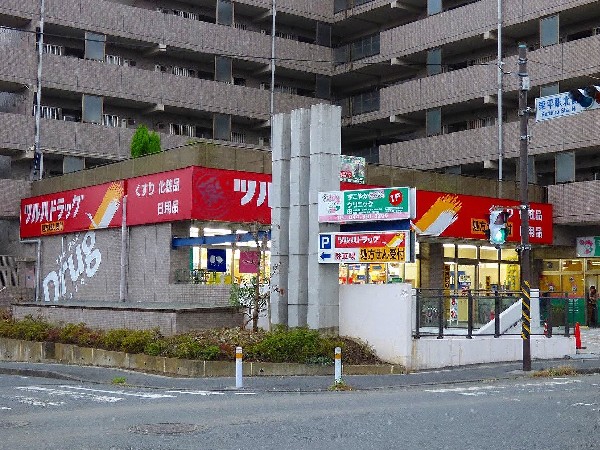 周辺環境:ツルハドラッグ  栗平駅前店(北日本のドラッグストアチェ―ンで、健康で豊かな暮らしづくりをサポート)