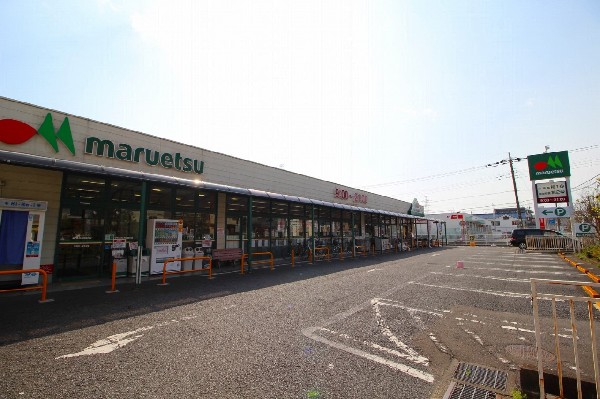 周辺環境:マルエツ町田鶴川店(幹線道路沿いにあり、自転車や車で立ち寄りやすい駐車場完備のスーパーです。)