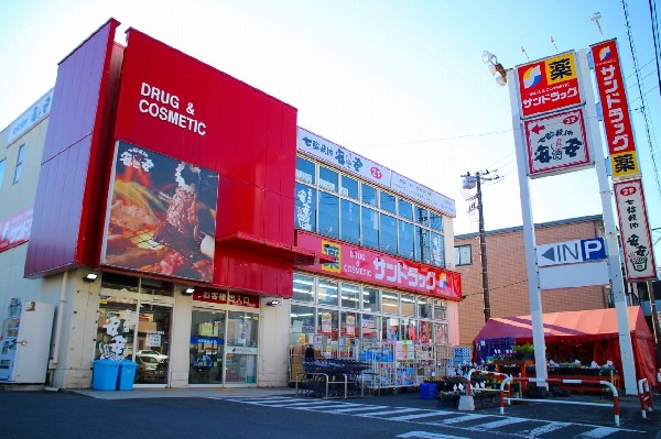 周辺環境:サンドラッグ平店(「安心・信頼・便利の提供」をキーワードとして、地域の人々の暮らしをさせていくために豊富な品揃えを目指します。)