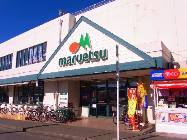 周辺環境:マルエツ柿生店(駅を出てすぐ近くにありますので、お仕事帰りのお買い物にも便利です。)